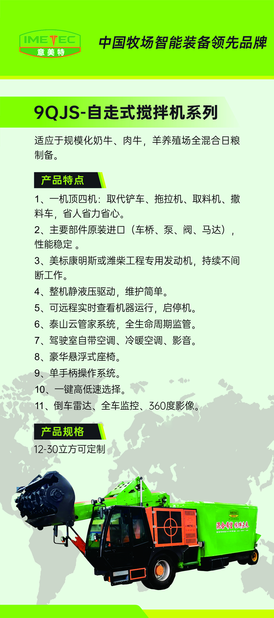 牧場用自走式攪拌機 (圖1) 9QJS-自走式攪拌機系列.jpg