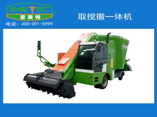 牧場(chǎng)用的取攪撒一體機(jī)是一款什么樣的設(shè)備