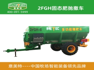 固態(tài)肥拋灑車