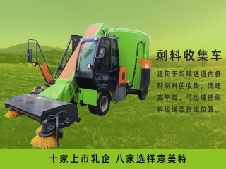 畜牧養(yǎng)殖中，剩料收集車起到什么作用