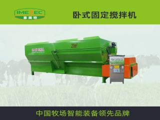 tmr飼料攪拌機(jī)在牧場(chǎng)建設(shè)中發(fā)揮什么作用